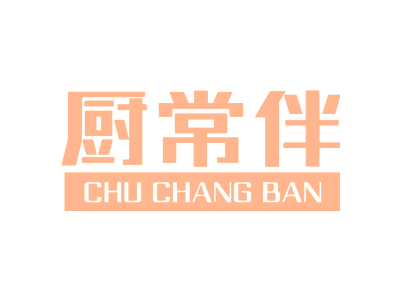 厨常伴