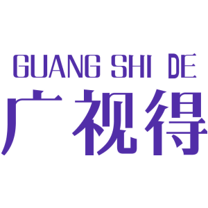 广视得