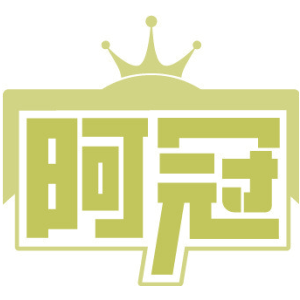 阿冠