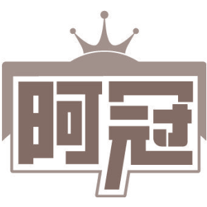阿冠