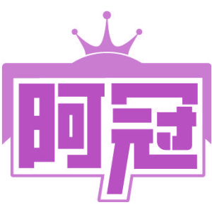 阿冠
