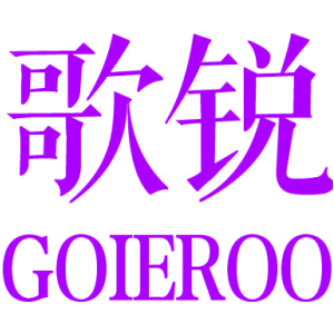歌锐 GOIEROO