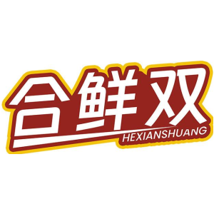 合鲜双