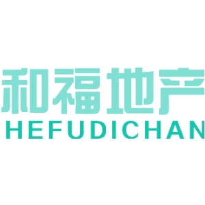 和福地产