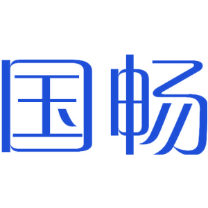 国畅