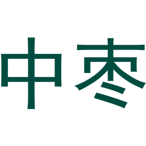 中枣