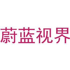 蔚蓝视界