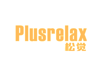 PLUSRELAX 松觉