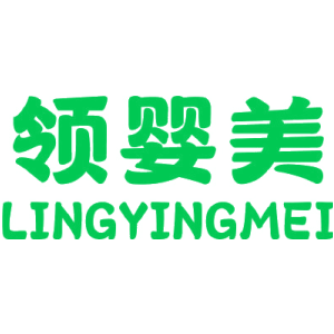 领婴美