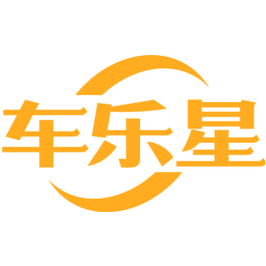 车乐星