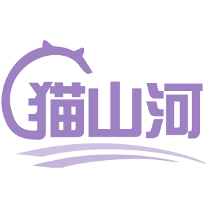 猫山河