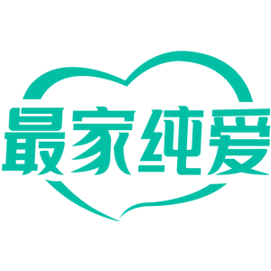 最家纯爱