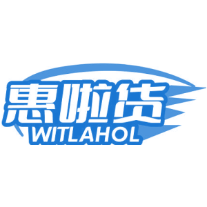 惠啦货 WITLAHOL