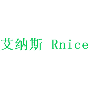 艾纳斯 RNICE
