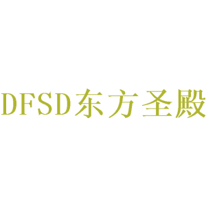 DFSD 东方圣殿