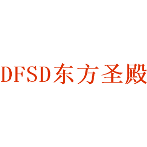DFSD 东方圣殿