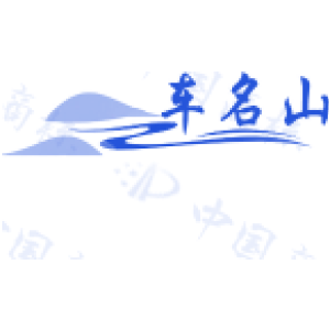 车名山