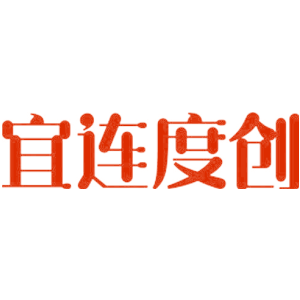 宜连度创