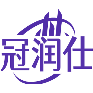 冠润仕