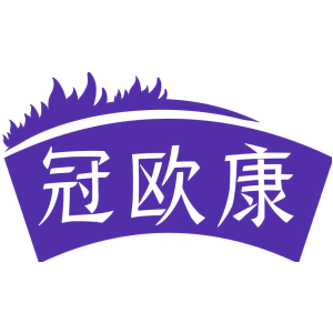 冠欧康