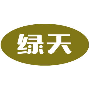 绿天
