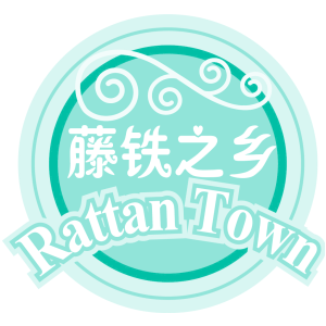 藤铁之乡 RATTAN TOWN