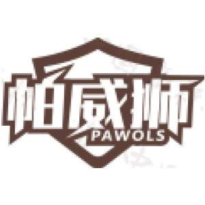 帕威狮 PAWOLS