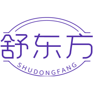 舒东方