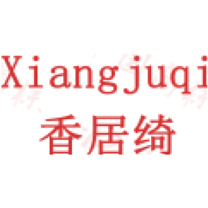 香居绮