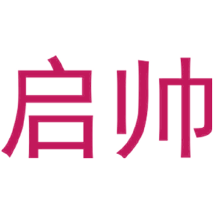 启帅