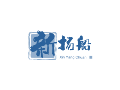 新扬船