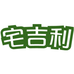 宅吉利