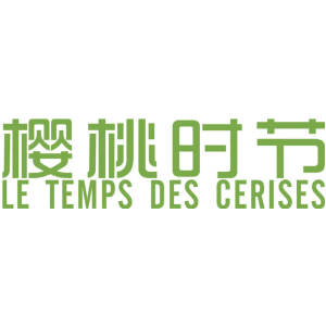 樱桃时节 LE TEMPS DES CERISES