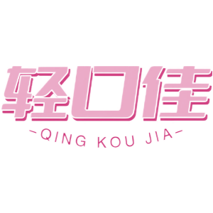 轻口佳