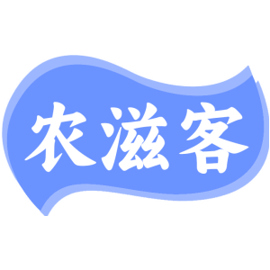 农滋客