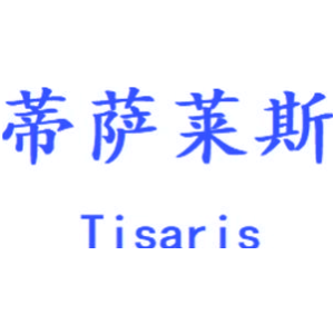蒂萨莱斯 TISARIS