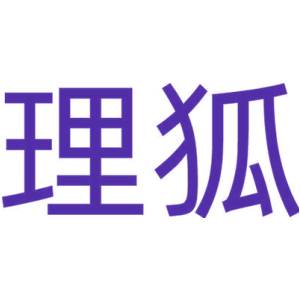 理狐