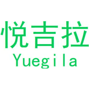 悦吉拉 YUEGILA