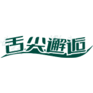 舌尖邂逅