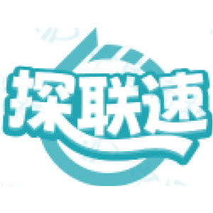 探联速