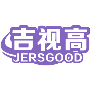 吉视高 JERSGOOD