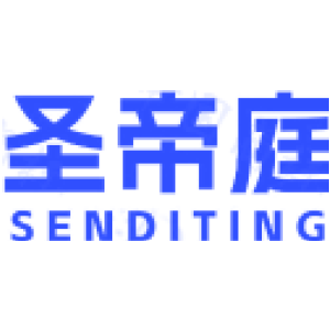 圣帝庭 SENDITING