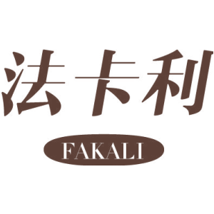 法卡利