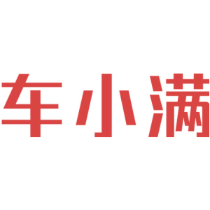 车小满