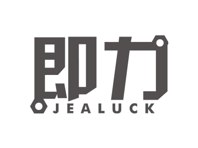 即力 JEALUCK