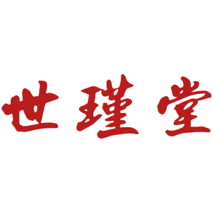 世瑾堂