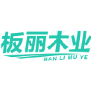 板丽木业