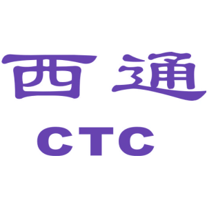 西通 CTC