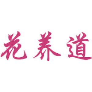 花养道