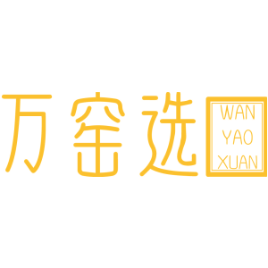 万窑选